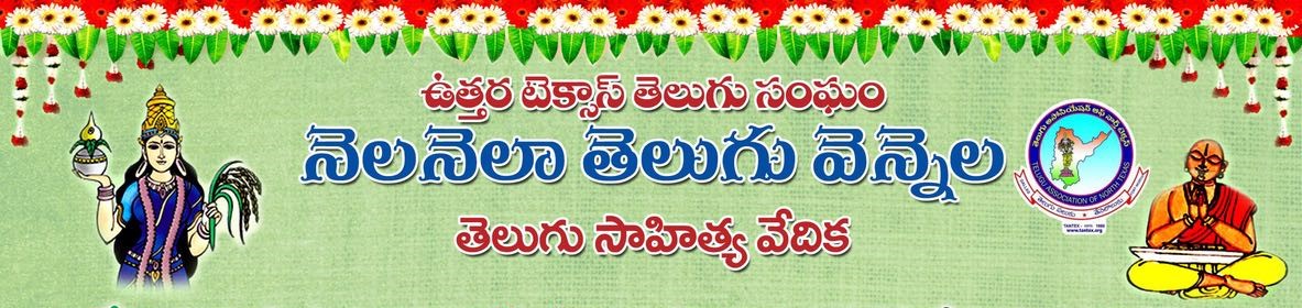 Nela Nela Telugu Vennela