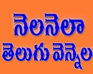 Nela Nela Telugu Vennela